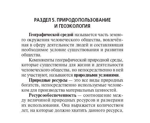 География. Карманный справочник. 6–11-е классы. Изд. 5-е, перераб.